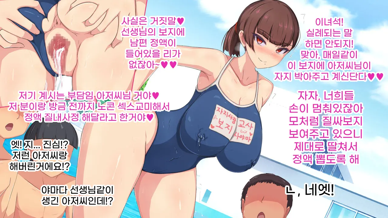Saimin Oji-San Ni Tanetsuke Mesubenki Class O Shinsetsu Sareteshimatta Gakkou | 최면 아저씨에게 씨받이 암컷 변기 반이 신설되어 버린 학교